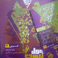 فرمول بیست عربی یازدهم
