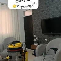 مبلشویی مبل شویی نظافت