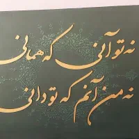 تابلوی کالیگرافی مینیمال