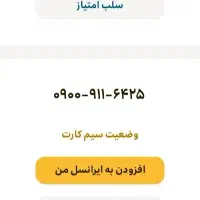 فروش سیم کارت دائمی ایرانسل