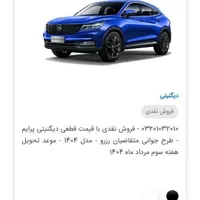دیگنیتی پرایم، مدل ۱۴۰۴ حواله طرح مادران فروش فوری