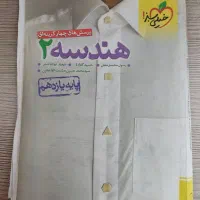 کتاب تست هندسه یازدهم