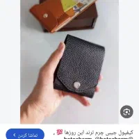 کیف پول قهوه‌ای گمشده اندازه یه کارت