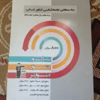 سه سطح جامعه شناسی کنکور انسانی