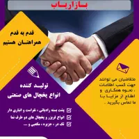 بازاریاب یخچال های فروشگاهی