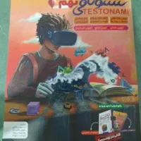 کتاب تست مخصوصا تیزهوشان