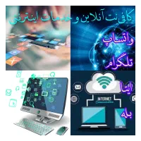 کافی‌نت آنلاین و خدمات اینترنتی