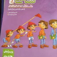 کتاب پینوکیو جامع زیست
