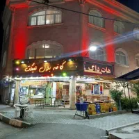 منقل دار برای بلالی