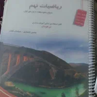 ریاضی نهم
