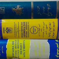 فرهنگ زبان انگلیسی و فارسی ، فرهنگ معین