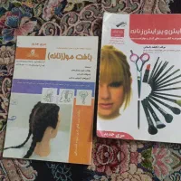 کتاب آرایش و پیرایش زنانه و بافت مو زنانه