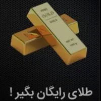 ده سوت طلای رایگان