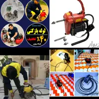 لوله بازکنی تهرانپارس خاک سفیدحکیمیه استخرنارمک