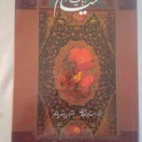 رباعیات خیام