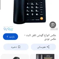 فروش خط تلفن ثابت