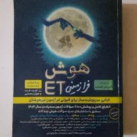 کتاب هوش فرازمینیET