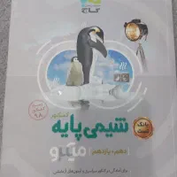 جزوه شیمی گاج
