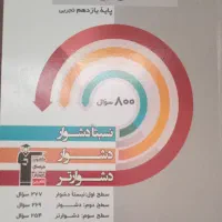 سه سطحی ریاضی ۲