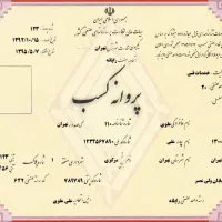 پروانه کسب