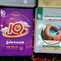 مجموعه کتاب کنکور کامل رشته ریاضی