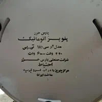 پلوپز۸نفره پارس خزر