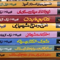۸ جلد علوم ترسناک رو به‌صرفه بخر