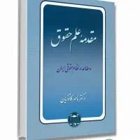 کتاب رشته حقوق