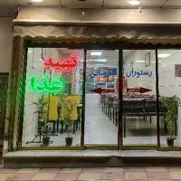 غذا آماده قربانی پرسی ۱۵۰