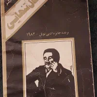 کتاب صد سال تنهایی
