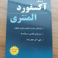 دیکشنری زبان oxford