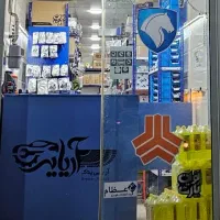 فروش کلی و یکجا لوازم یدکی