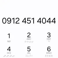 سیمکارت 0912.451.4044 روند بیلبوردی