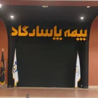 لطفا استخدام نشوید