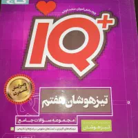 کتاب گاج تیزهوشان هفتم