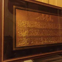 تابلو برجسته ایت الکرسی