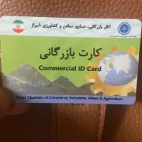کارت بازرگانی جهت مشارکت
