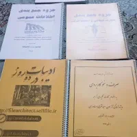 کتب حقوقی،تست،آزمونی،جزوات عمومی سردفتری