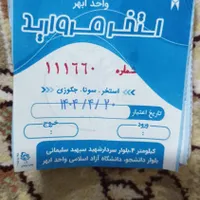 بلیط استخر تاریخ فردا
