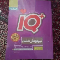 کتاب iq