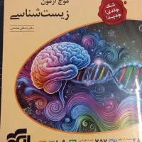 موج آزمون زیست