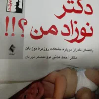 کتاب آموزشی  دکتر نوزاد من