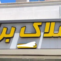 آپارتمان 160متری