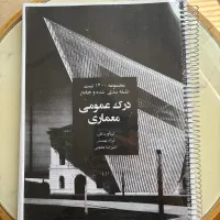 ارشد معماری - مجموعه تست درک عمومی معماری