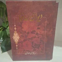 دیوان حافظ و کلیات نظامی