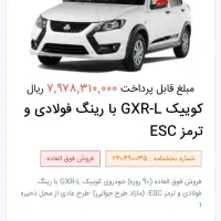 حواله خودرو سایپا