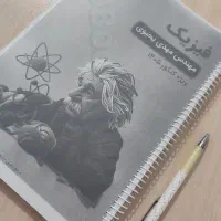 جزوه کنکوری فیزیک کاموا یحیوی