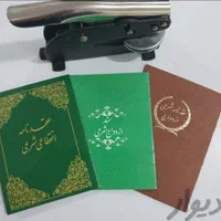 محضر دفتر ازدواج صدور عقدنامه دائم موقت صیغه نامه