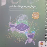 کتاب تیزهوشان