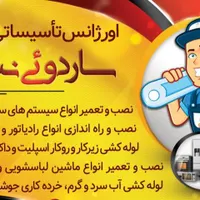 اورژانس تأسیساتی